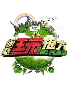 97精品视频 周末厨房综艺海报